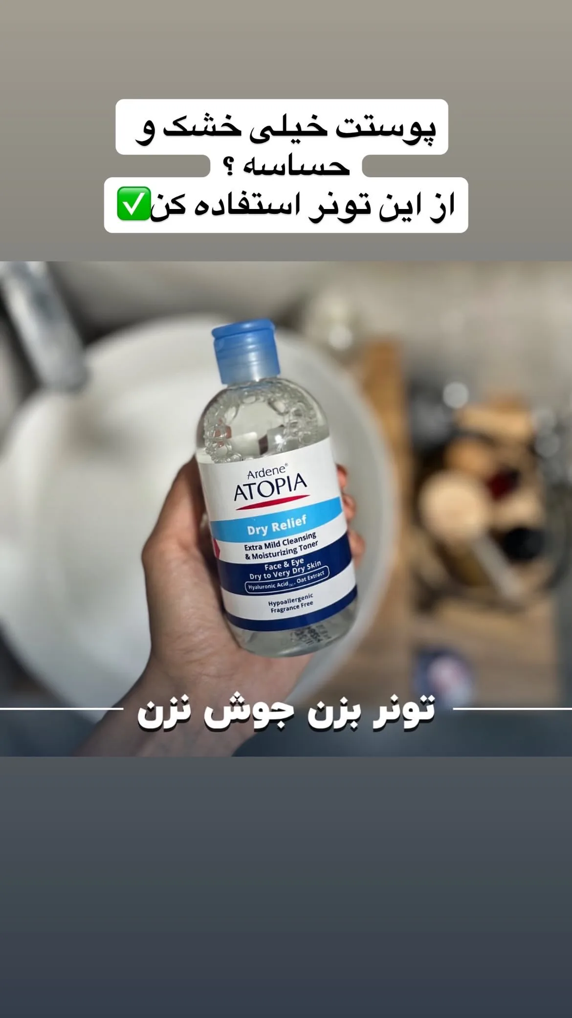 تونر آتوپیا